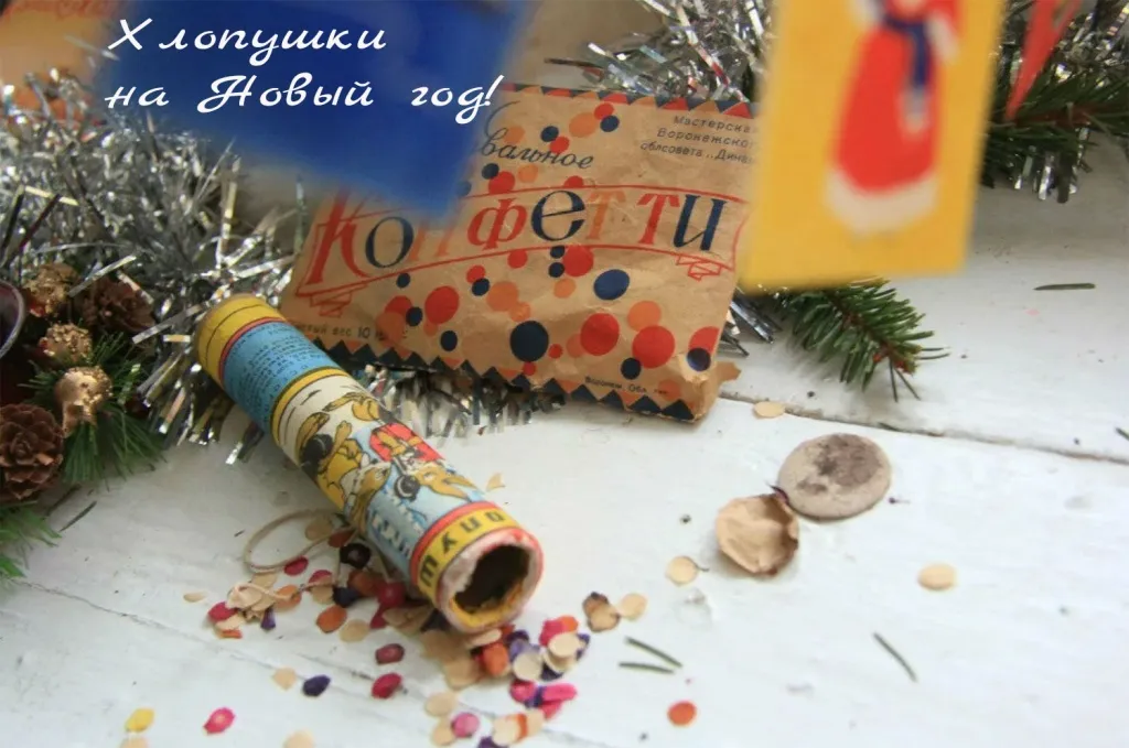 Хлопушки на Новый год в Воронеже с доставкой