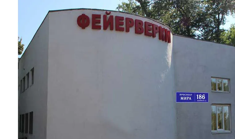 Самовывоз фейерверков магазин — Воронеж