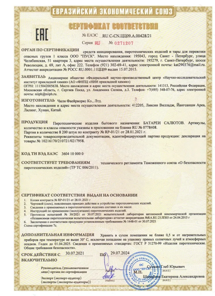 Сертификат на пиротехнику — Воронеж	