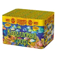 Фейерверк Коралловый риф РС6060 купить от производителя Русская Пиротехника — Воронеж