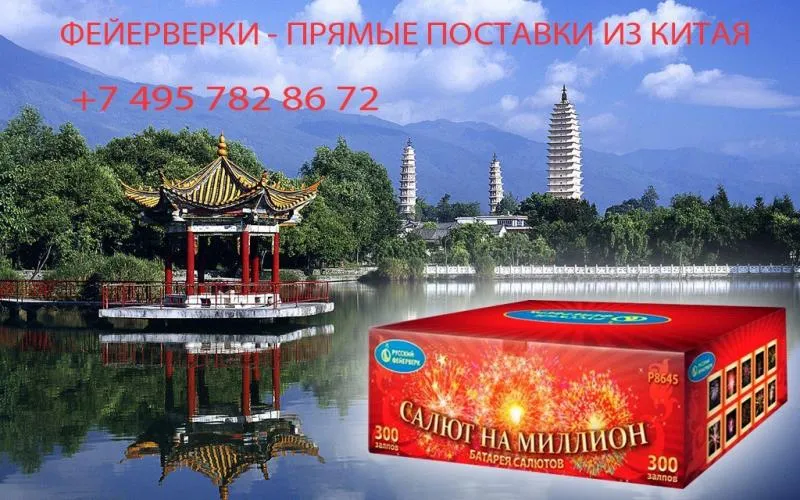 Салюты из Китая в Воронеже недорого | voronezh.piroclub.ru