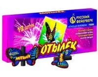 Фейерверки летающие Мотылёк Р3020 купить от производителя Русский Фейерверк — Воронеж