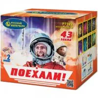 Батарея салютов Поехали! Р7322 купить от производителя Русский Фейерверк — Воронеж