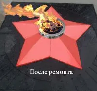 Звезда ремонт (197172) сертификат комплект горелка ГВД 379 10 89 00 ПС вечный огонь ø 1100 мм. пустотелая  в Воронеже