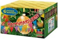 Фейерверк С Наступающим! Р7354 купить от производителя Русский Фейерверк — Воронеж