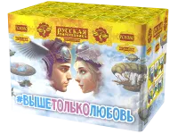 Салют Выше только любовь РС8380 купить от производителя Русская Пиротехника — Воронеж