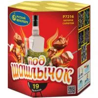 Фейерверк Под шашлычок! Р7216 купить от производителя Русский Фейерверк — Воронеж