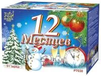Фейерверк 12 Месяцев. Купить Фейерверк 12 Месяцев Р7030ФМ — магазин продажа салютов недорого —  Воронеж, производитель Русский фейерверк - Русская пиротехника, доставка по России  +7 963 711 89 03 — Воронеж | voronezh.piroclub.ru