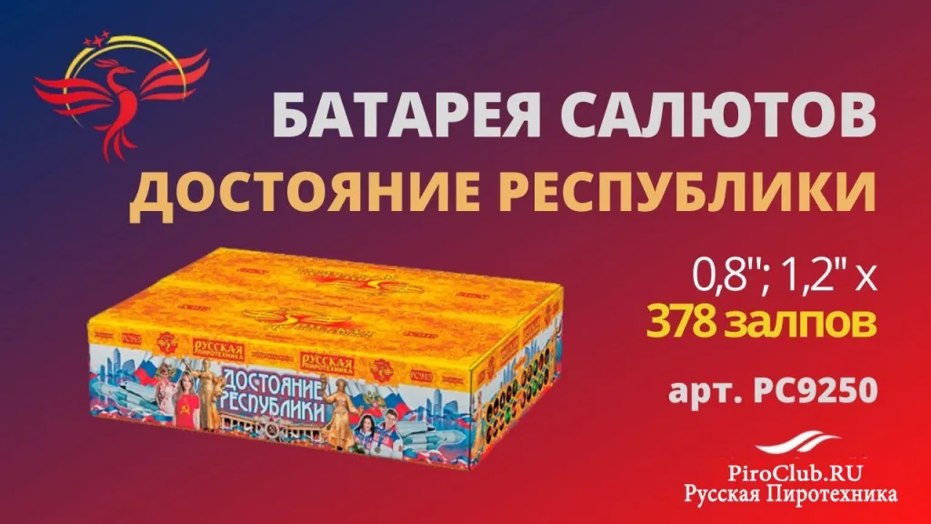Русская Пиротехника невероятные скидки — Воронеж
