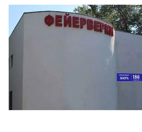 Фейерверки магазин Воронеж